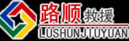 鞍山道路救援
