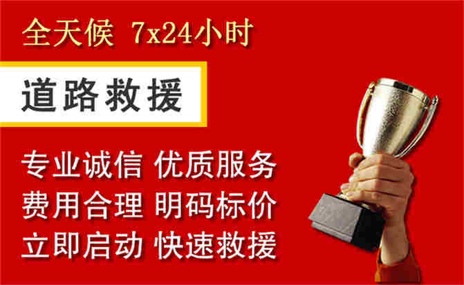 鞍山道路救援公司