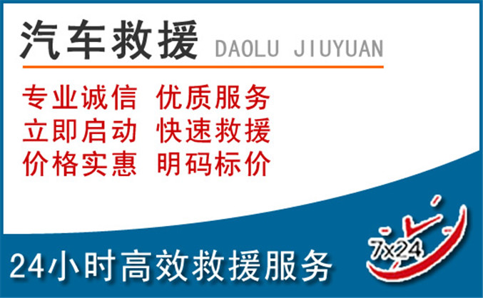 鞍山汽车救援