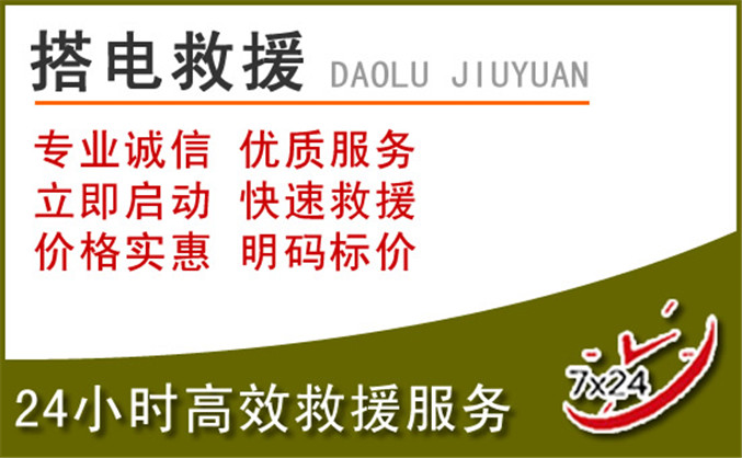 鞍山汽车道路救援