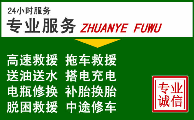 鞍山附近汽车道路救援