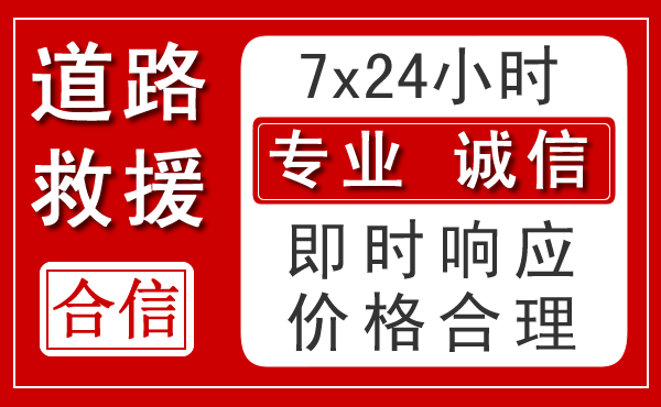 鞍山新能源汽车救援